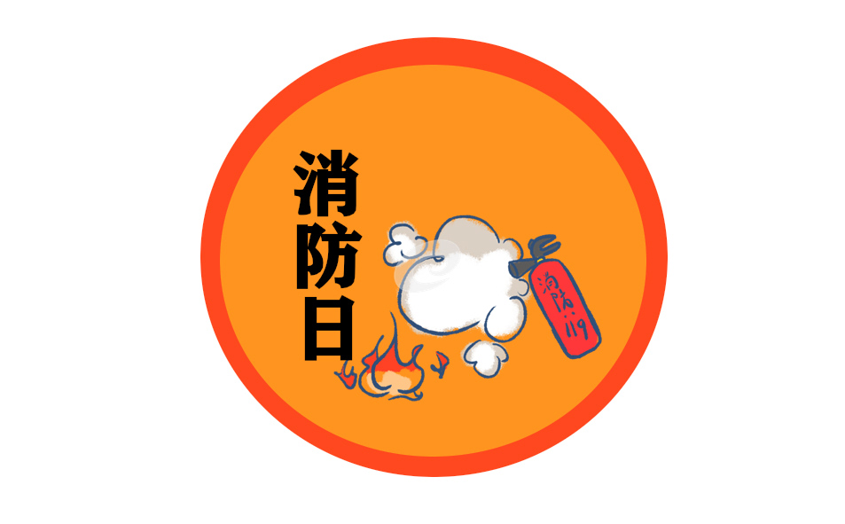消防制度模板