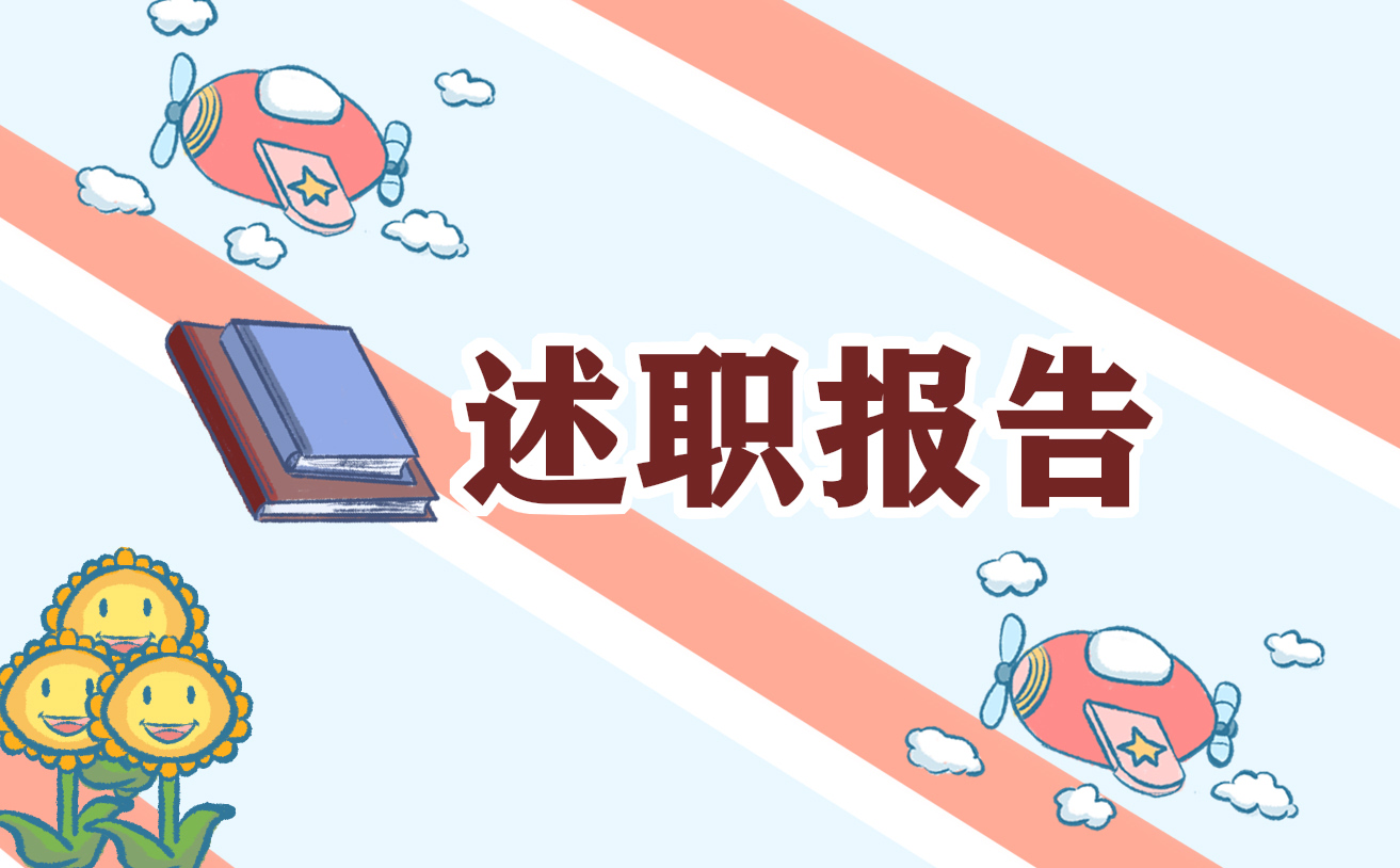 个人工作总结ppt范文述职