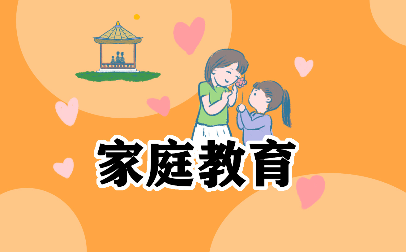 2024年家庭教育计划