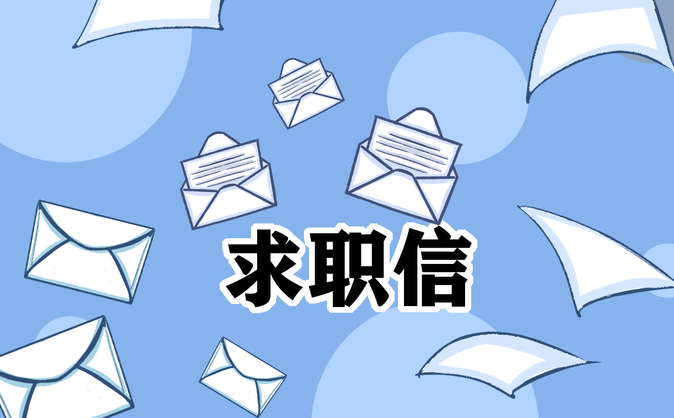 个人简单求职申请