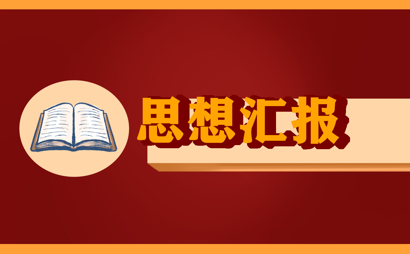 思想总结工作上
