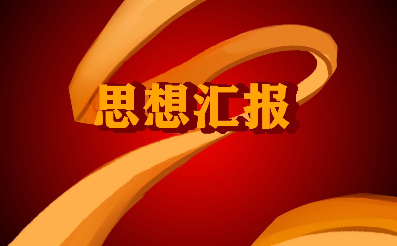 思想总结反思怎么