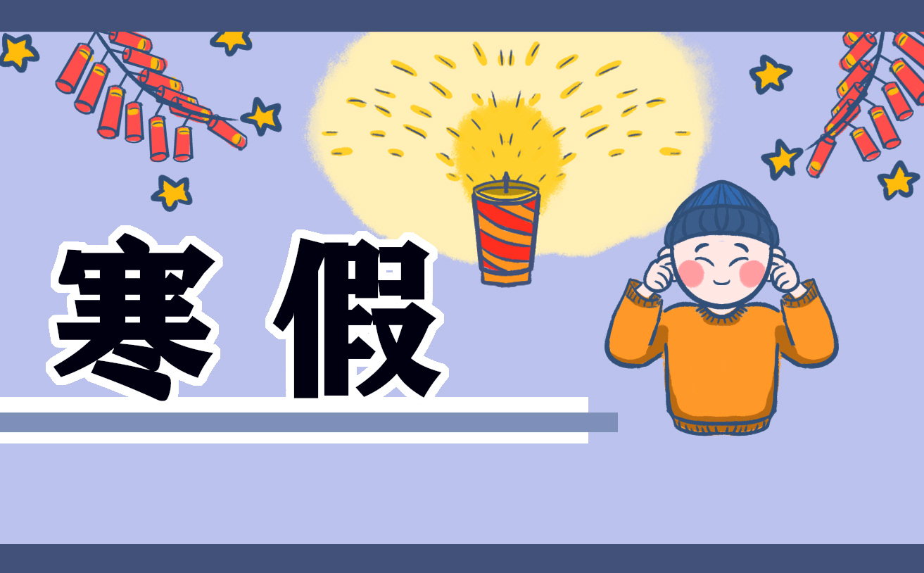 2024年寒假活动计划