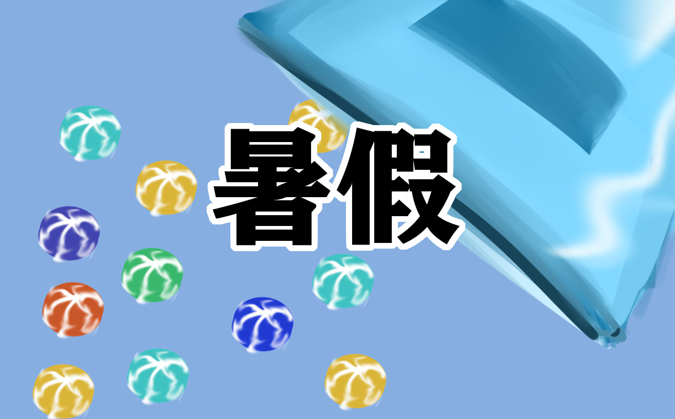 暑假计划800字通用