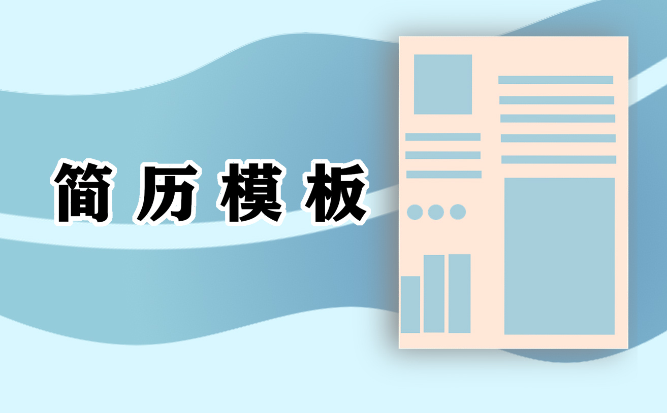 简历自我鉴定150字