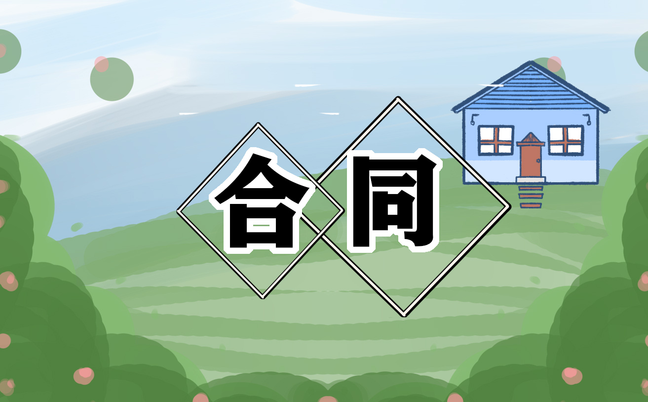 合同规章制度
