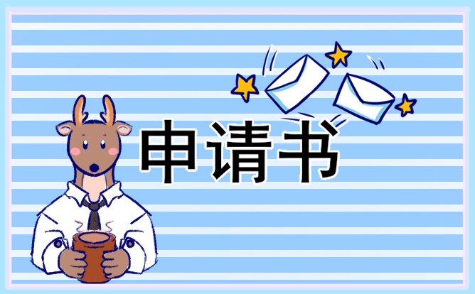 2024入团申请范文