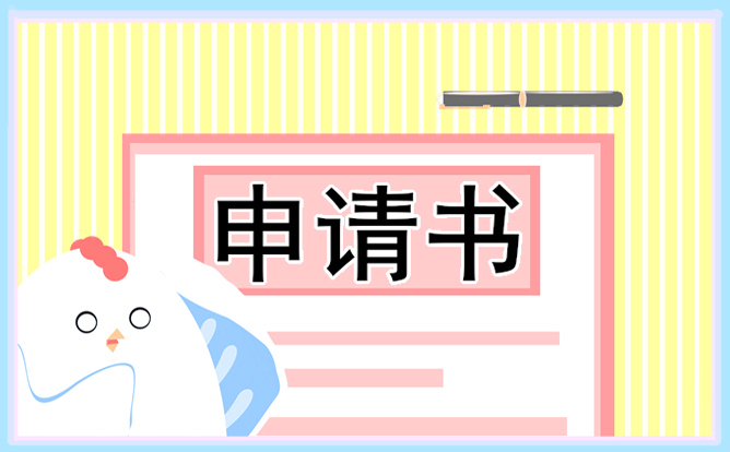 入团感想申请书