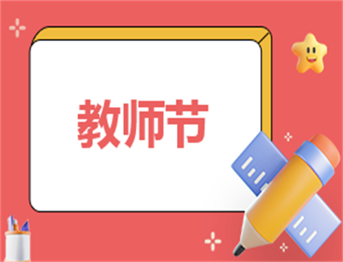 关于教师的最新制度