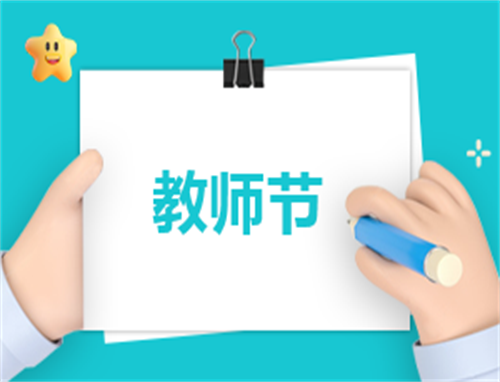 教师制度创新