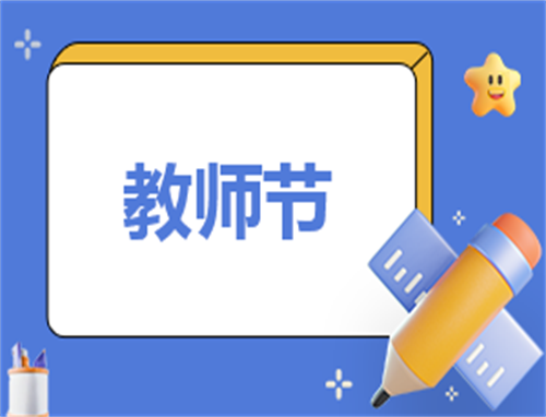 教师工作制度