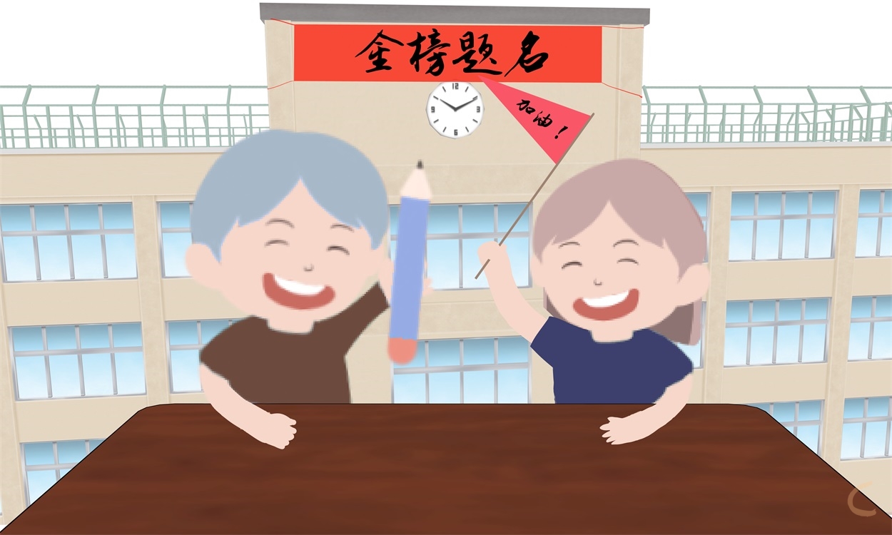 实用的高考计划