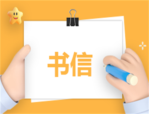 致全体业主的公开信