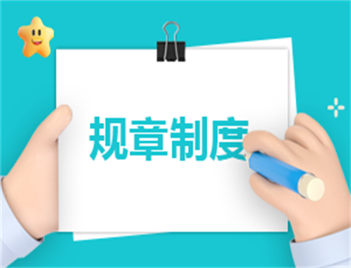 简单规章制度范本