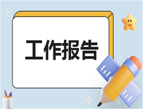 工作自我鉴定600字
