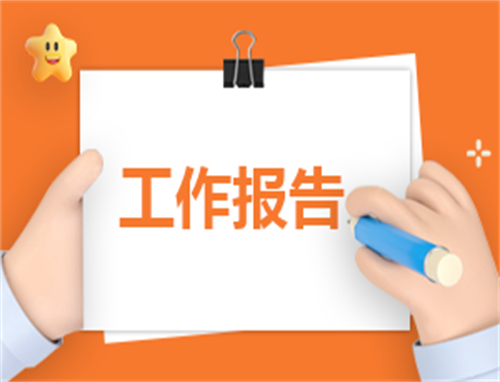 工作自我鉴定