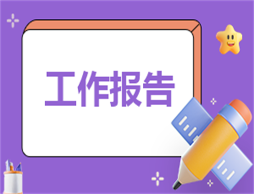 工作自我鉴定简短300字