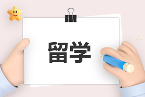 留学申请500字