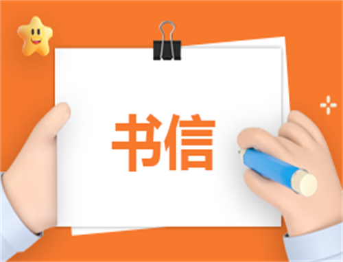 我给祖国写封信600字