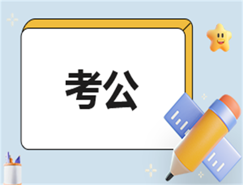 个人总结公务员学习