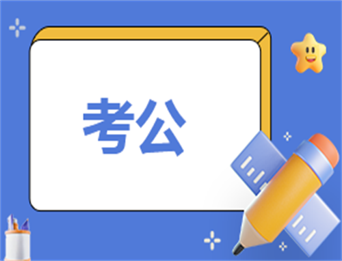公务员自我鉴定300字
