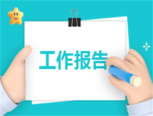 工作自我鉴定通用范文大全