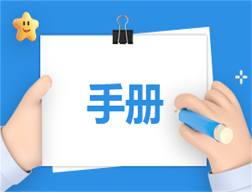 有关员工的制度