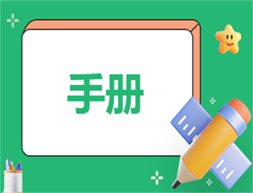 员工汇报制度下载