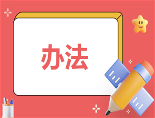 管理制度通用