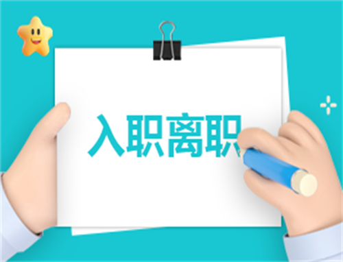 2024个人离职申请简短