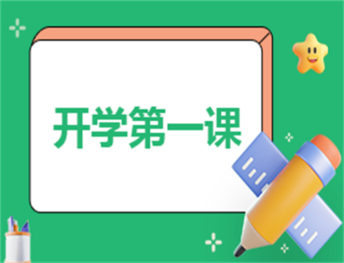开学的计划表模板