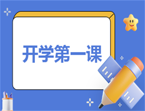 开学计划表格怎么写