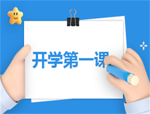 《开学计划》计划表