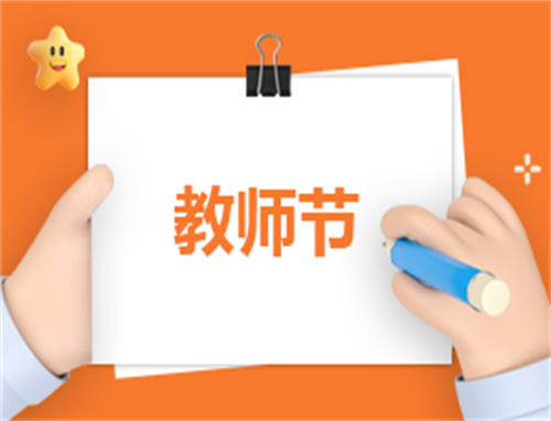 教师制度的内容