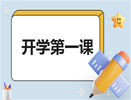 2024年开学个人计划