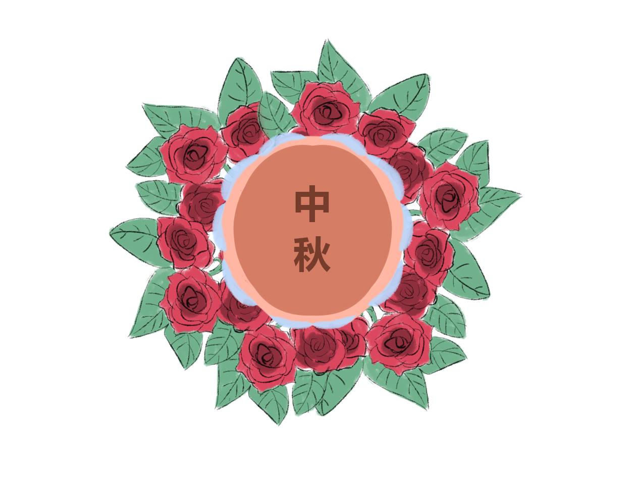 中秋节总结反思