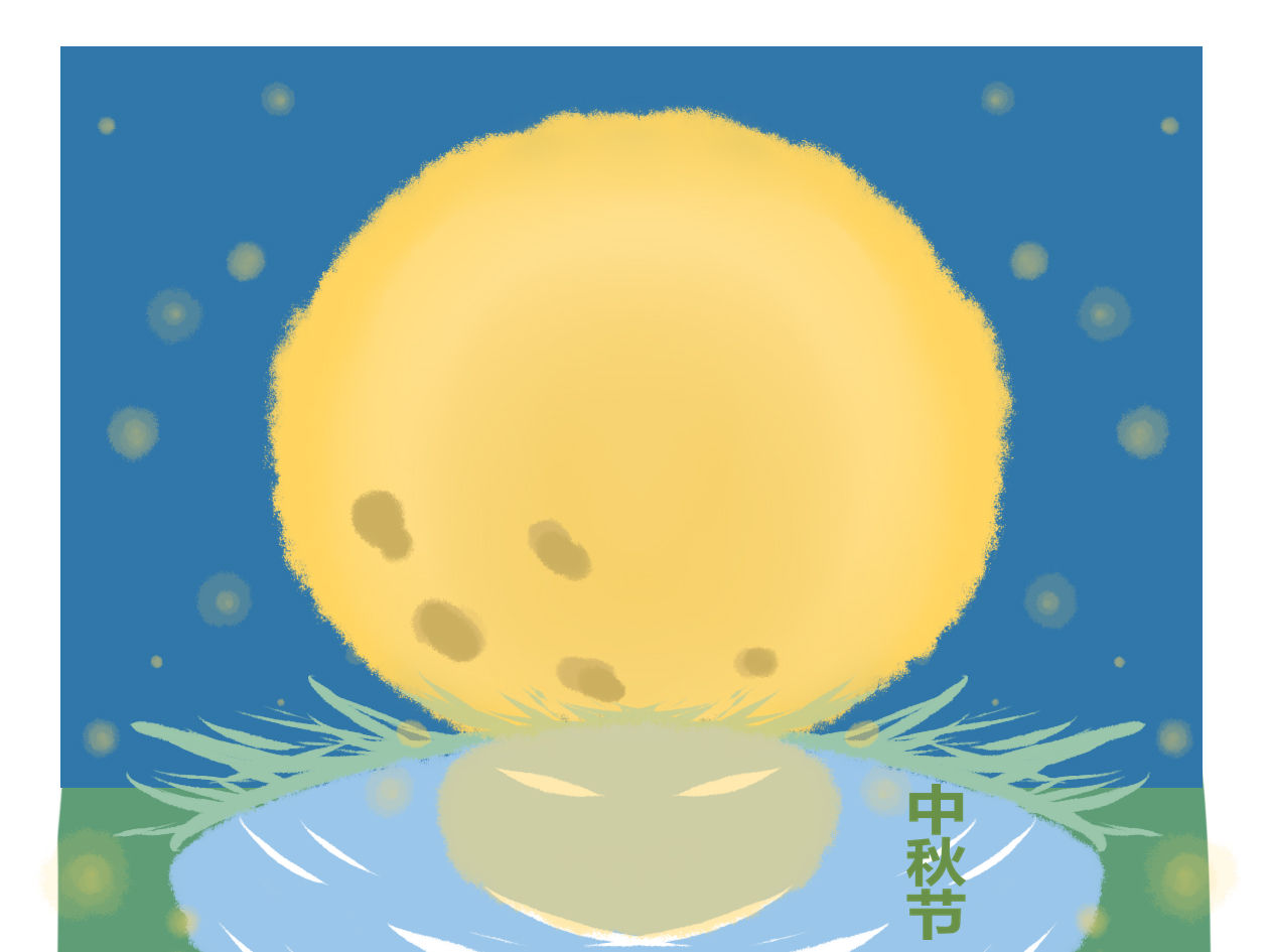 活动总结中秋