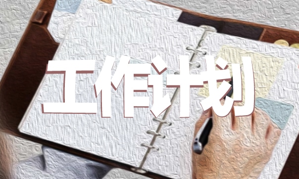 2024安全生产第二季度工作计划