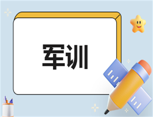 军训简单自我鉴定