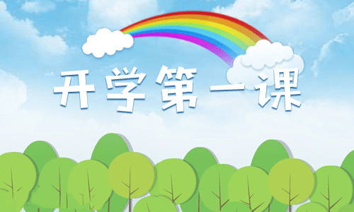 开学计划书简单
