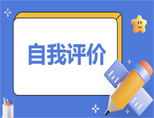 活动自我总结与反思