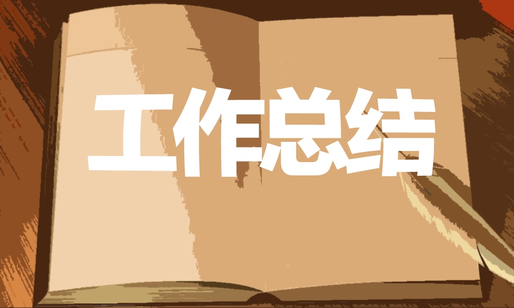 工作自我鉴定万能