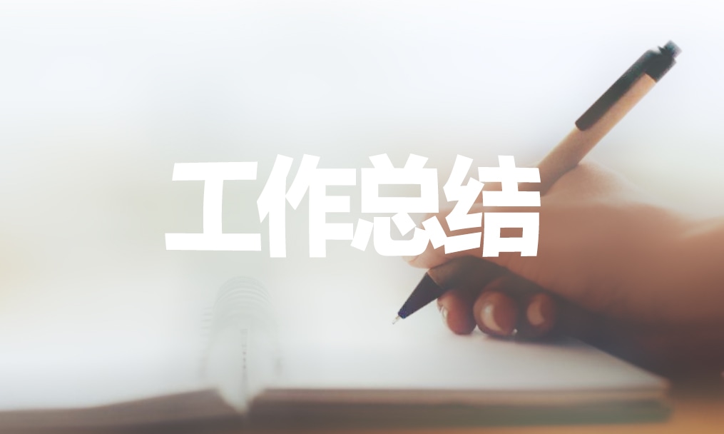 有关工作自我鉴定模板